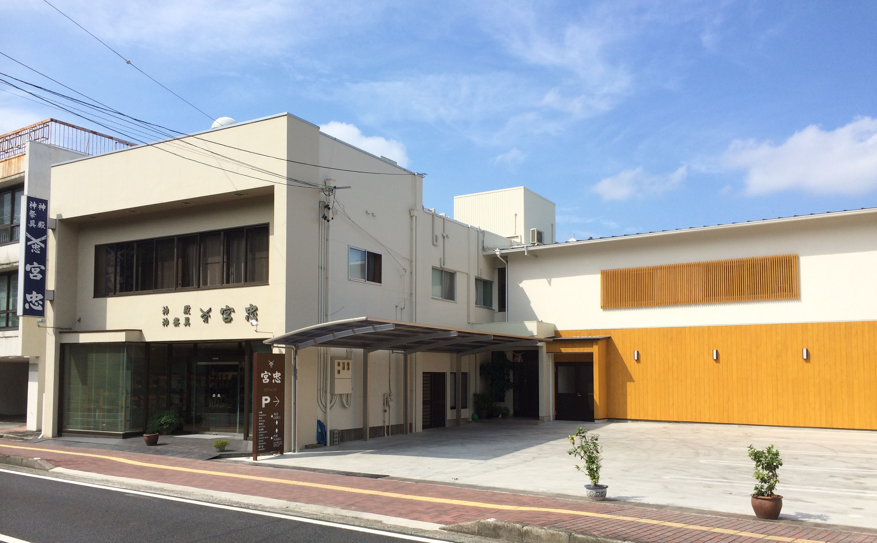 宮忠 外宮せんぐう館前本店