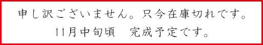 申し訳ございません。こちらのお品は現在在庫切れです。